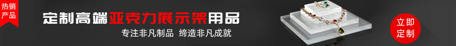 定做多層高透明高品質(zhì)亞克力展示架用品，鄭州非凡亞克力制品有限公司是您不二之選.